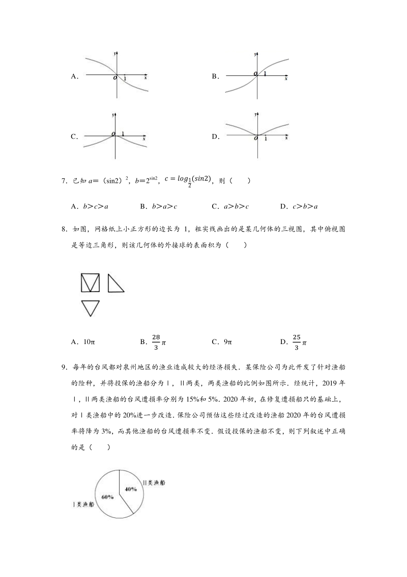 2020届福建省泉州市高考数学二模试卷（理科）含答案解析_第2页