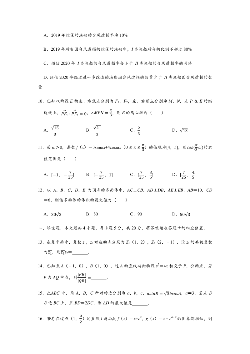 2020届福建省泉州市高考数学二模试卷（理科）含答案解析_第3页