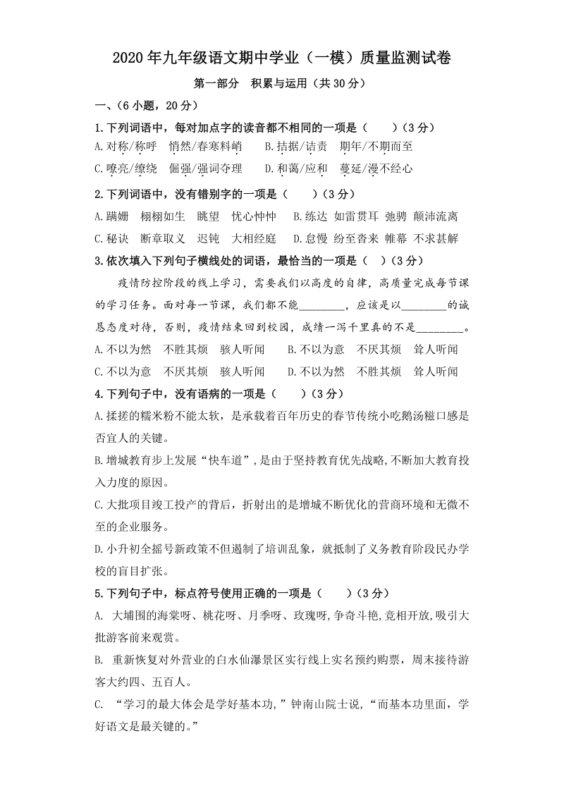 广东省广州市增城区2020年中考语文一模试卷（含答案）_第1页