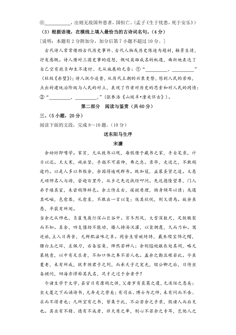 广东省广州市增城区2020年中考语文一模试卷（含答案）_第3页