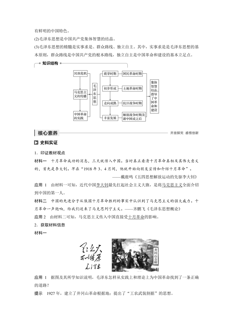 第23课 毛泽东与马克思主义的中国化 学案（含答案）_第3页