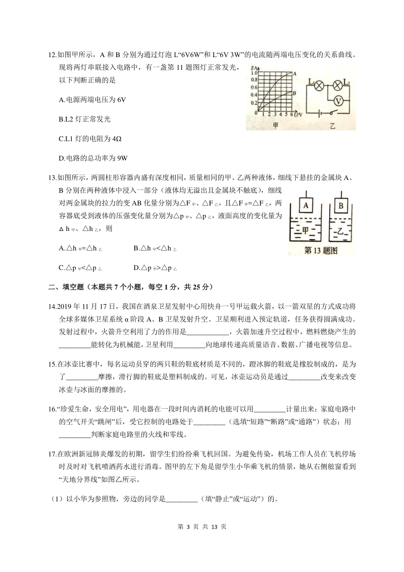 辽宁省丹东市2020年中考第一次模拟物理试卷（含答案）_第3页