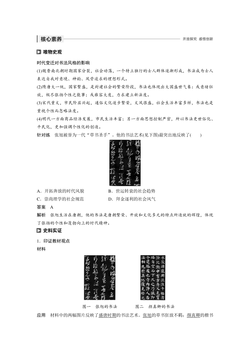 第7课 汉字与书法 学案（含答案）_第3页