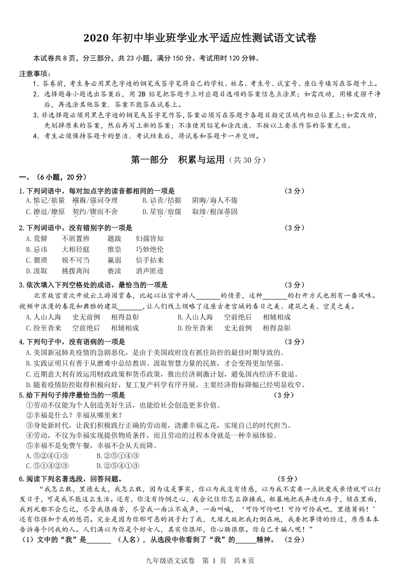 广东省广州市南沙区2020年中考语文一摸试题（含答案）_第1页