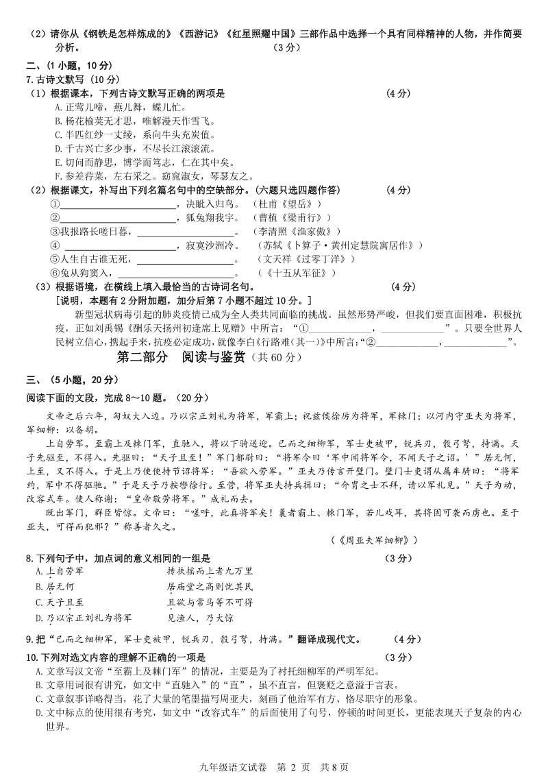 广东省广州市南沙区2020年中考语文一摸试题（含答案）_第2页
