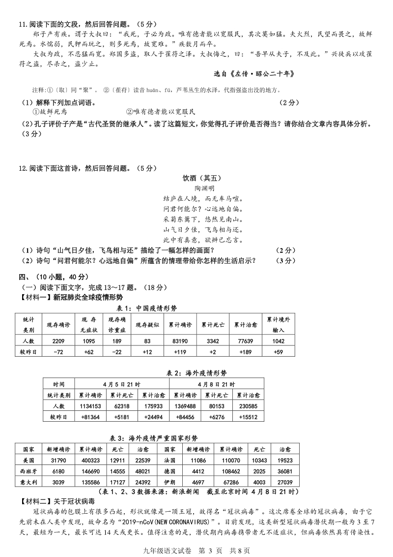 广东省广州市南沙区2020年中考语文一摸试题（含答案）_第3页