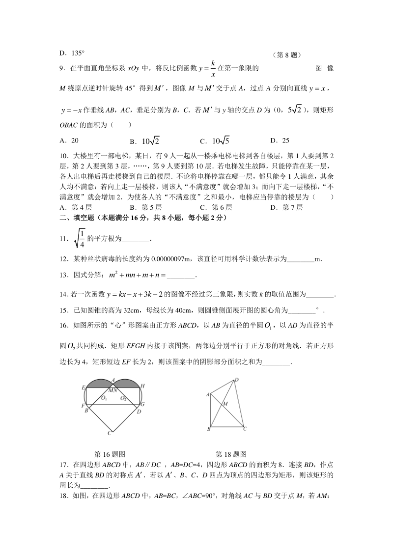 江苏省无锡市2020年中考模拟预测数学试卷（含答案）_第2页