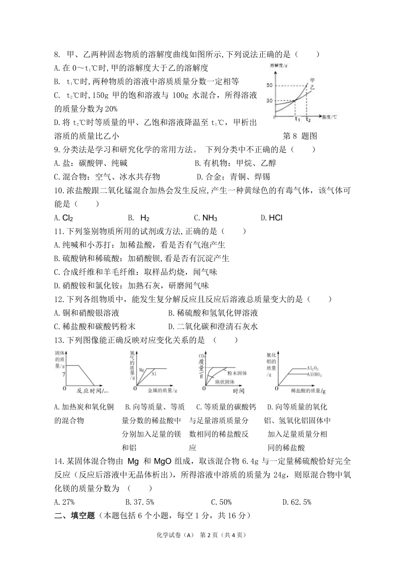 河南省2020年中考第二次学业水平测试化学试卷（A）含答案_第2页