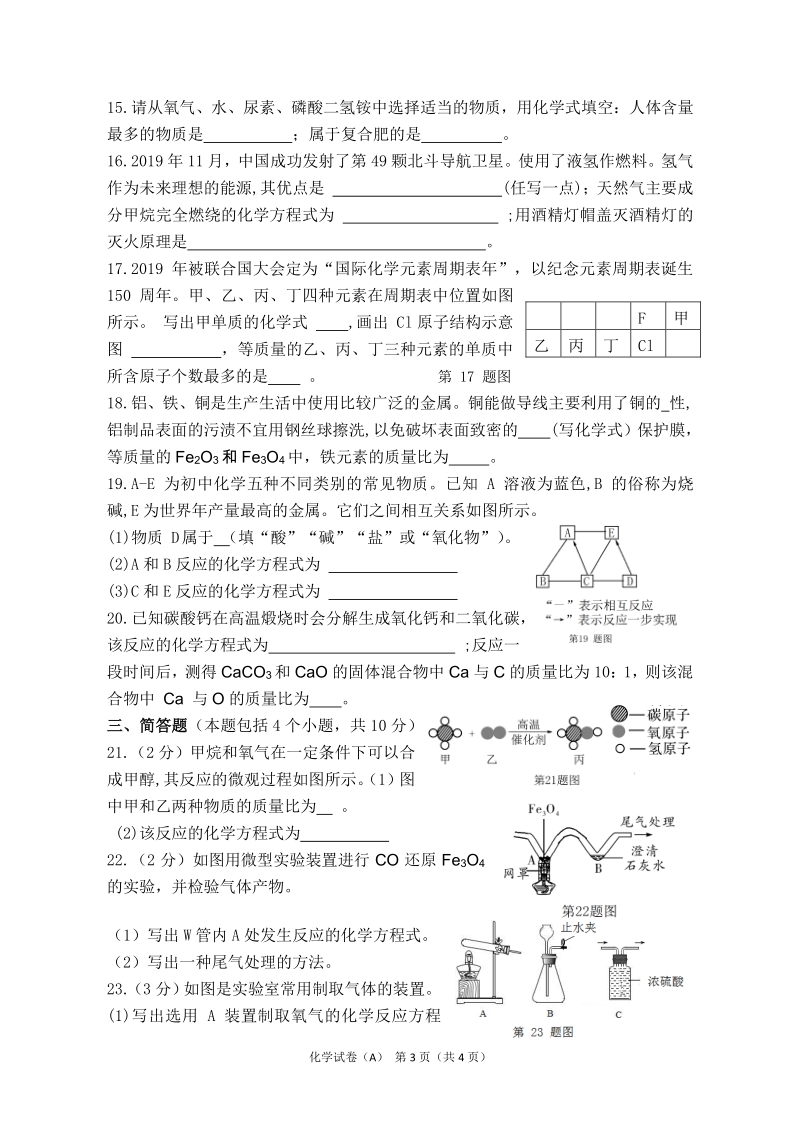 河南省2020年中考第二次学业水平测试化学试卷（A）含答案_第3页