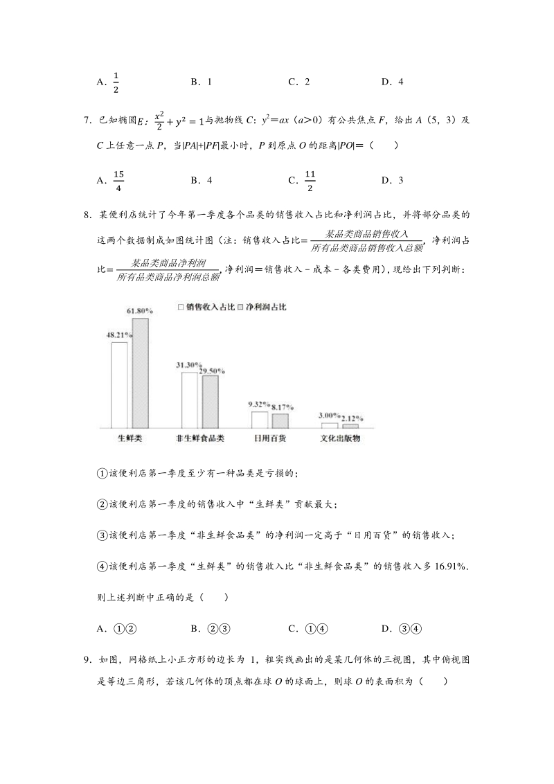 2020届福建省泉州市高考数学二模试卷（文科）含答案解析_第2页