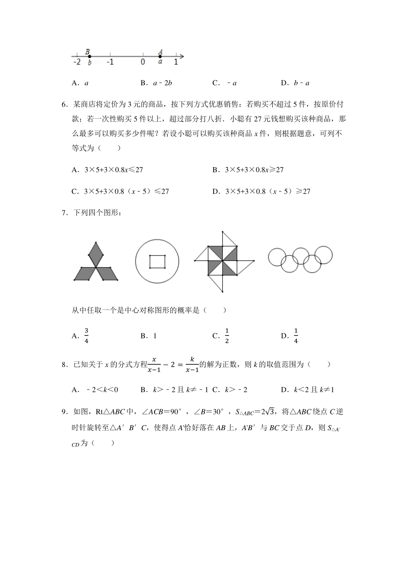 山东省潍坊市寿光市2020年中考数学模拟试题（含答案）_第2页