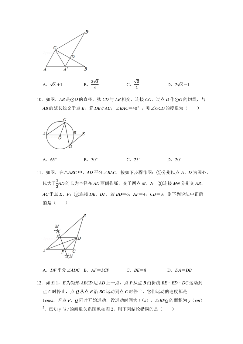 山东省潍坊市寿光市2020年中考数学模拟试题（含答案）_第3页