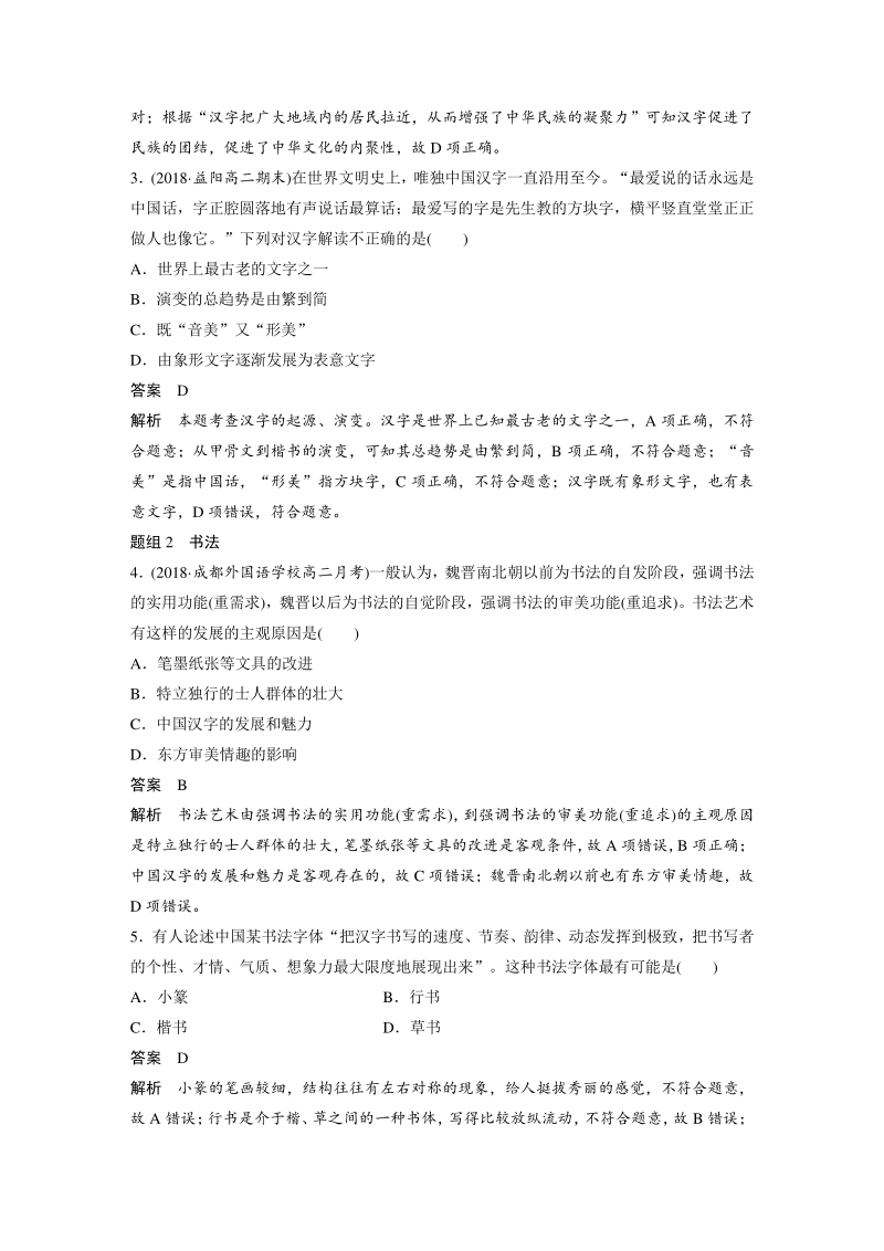 第7课 汉字与书法 对点训练（含答案）_第2页