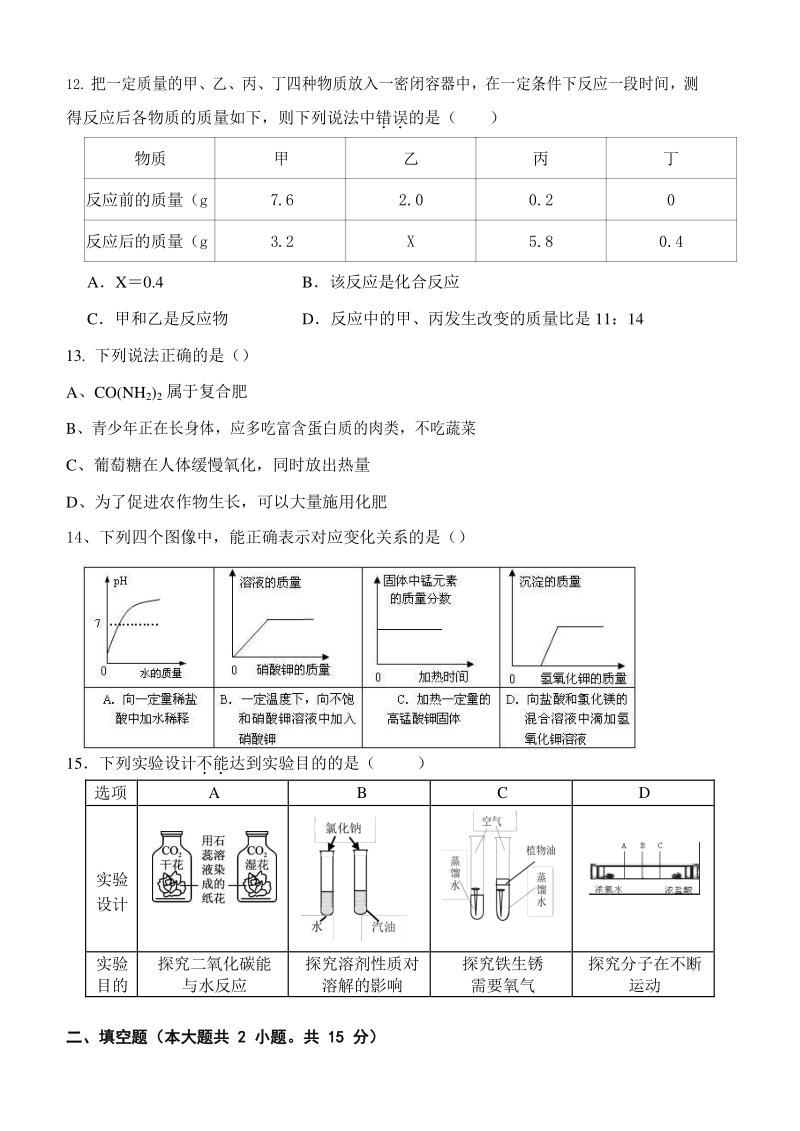 广东省东莞市联考2020届中考第一次模拟考试化学试题（含答案）_第3页