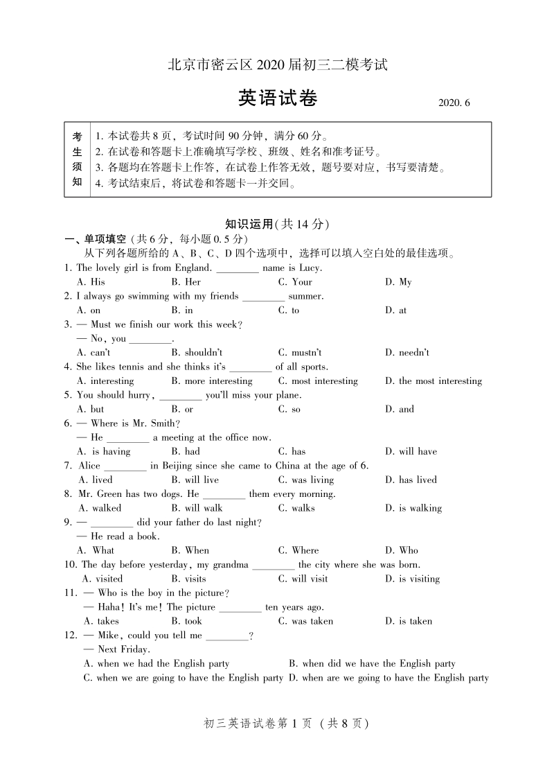 北京市密云区2020届中考英语二模试题（含答案）_第1页