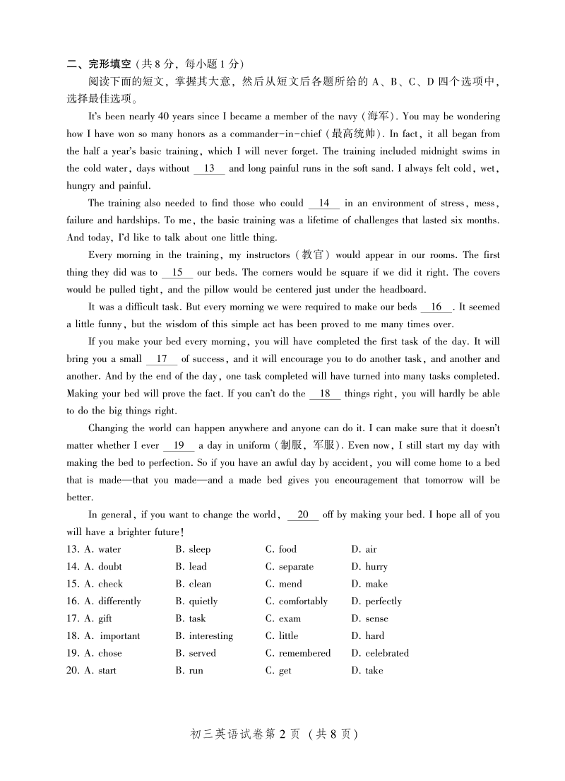 北京市密云区2020届中考英语二模试题（含答案）_第2页