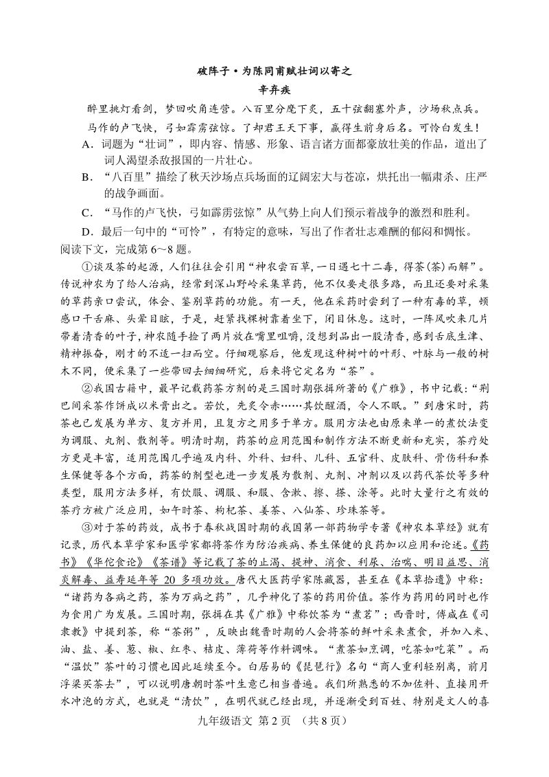 2020年天津市河北区中考二模语文试卷（含答案）_第2页