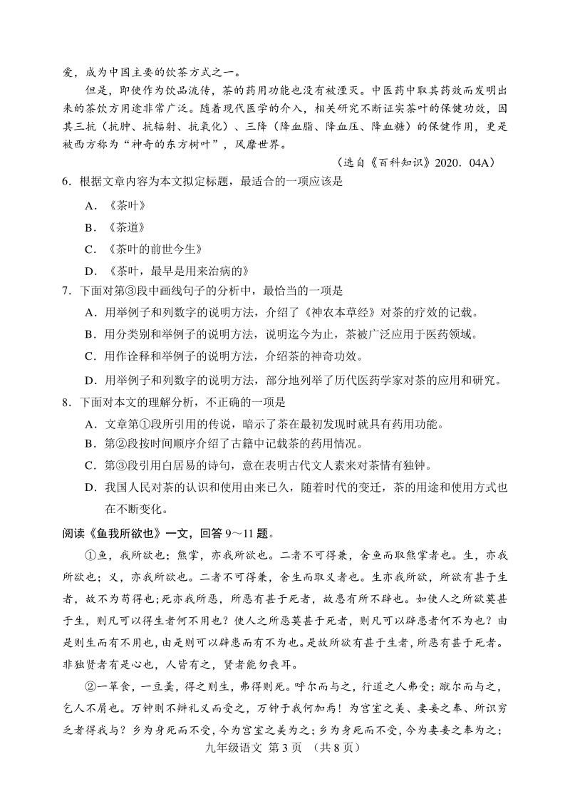 2020年天津市河北区中考二模语文试卷（含答案）_第3页