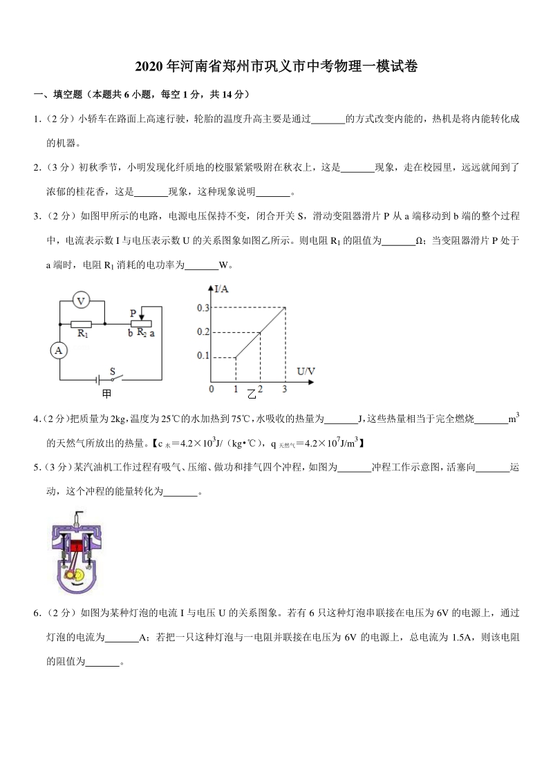 2020年河南省郑州市巩义市中考物理一模试卷（含答案）_第1页