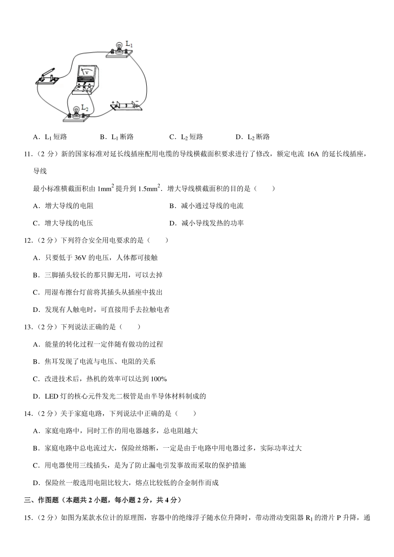 2020年河南省郑州市巩义市中考物理一模试卷（含答案）_第3页