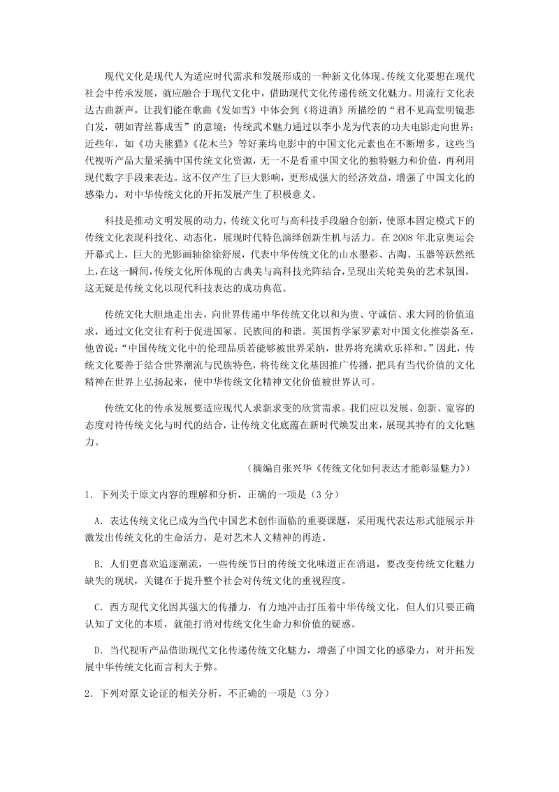 广西桂林、崇左、防城港三市2020年6月高考联合模拟考试语文试卷（解析版）_第2页