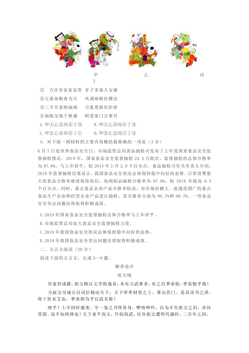 江苏省扬州市2020届高三6月考前调研测试语文试卷（含答案）_第2页