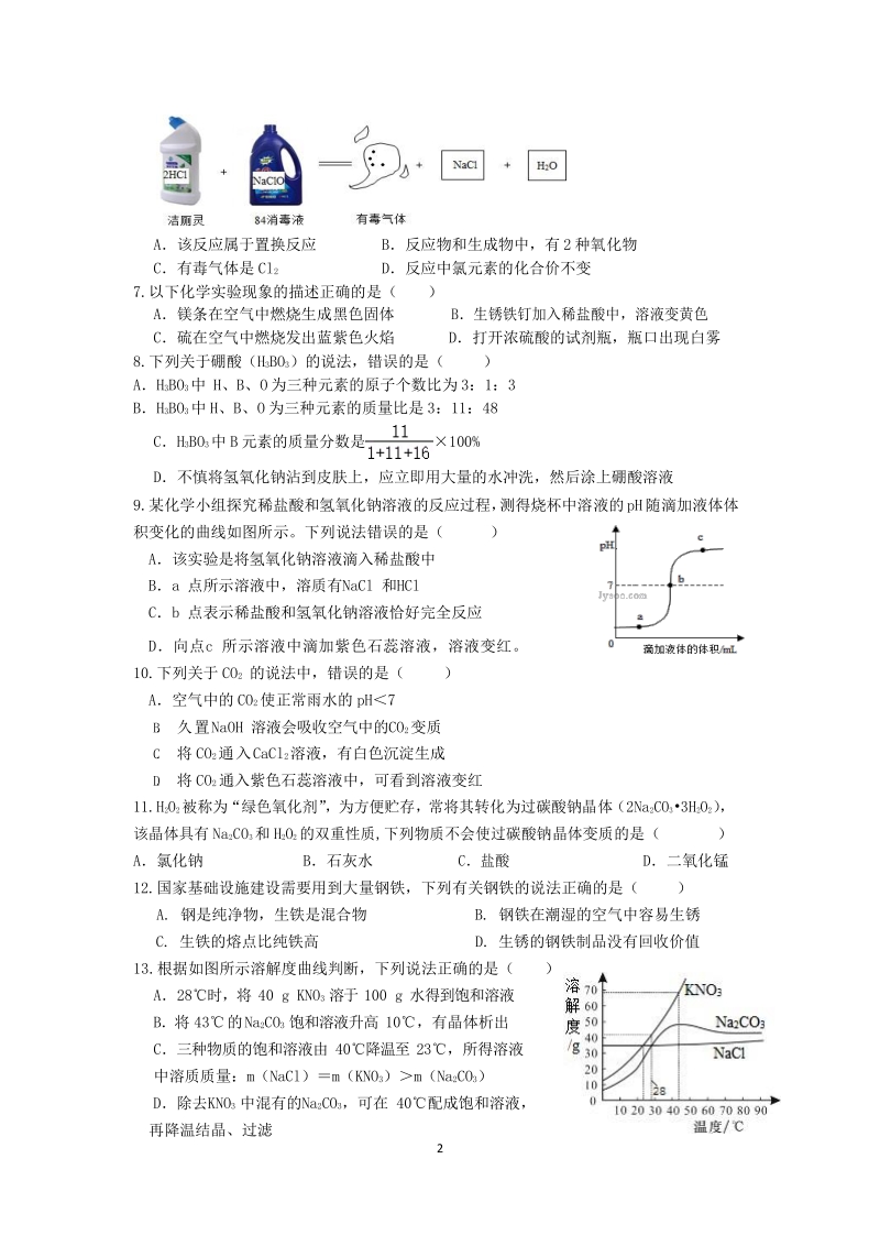 2020年广东省初三学业模拟考试化学试卷（含答案 ）_第2页