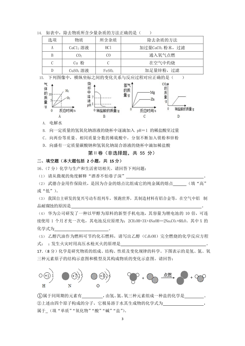2020年广东省初三学业模拟考试化学试卷（含答案 ）_第3页