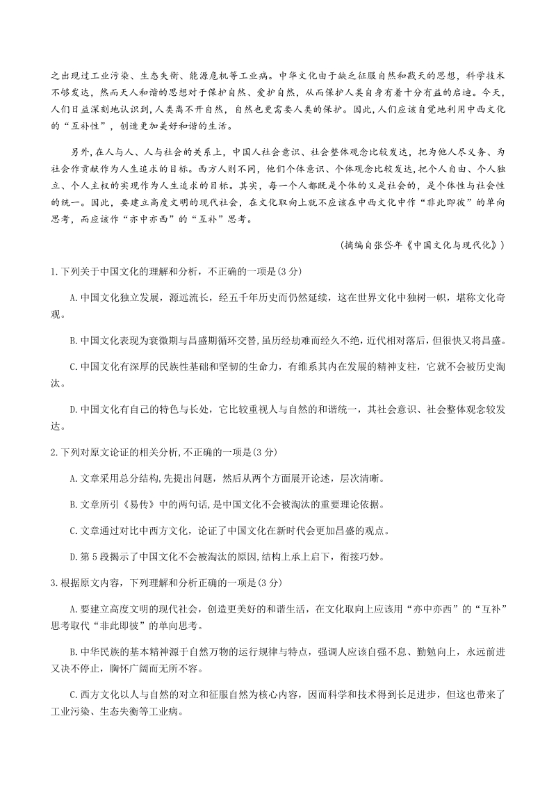 2020届河北省石家庄市高中毕业班综合训练语文试题（二）含答案_第2页
