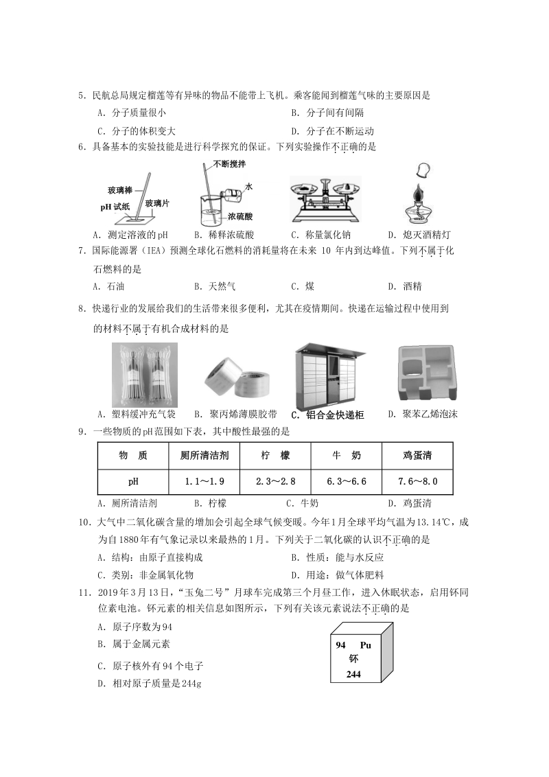 2020年云南省蒙自市初三学业水平考试模拟化学试卷（二）含答案_第2页