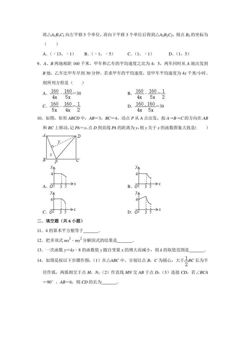 福建省三明市梅列区2020年中考数学一模试卷（含答案解析）_第2页