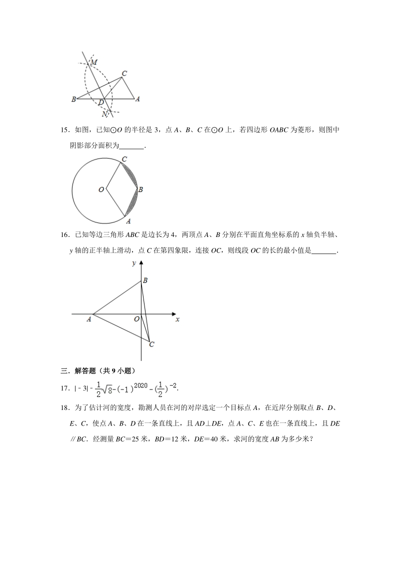 福建省三明市梅列区2020年中考数学一模试卷（含答案解析）_第3页