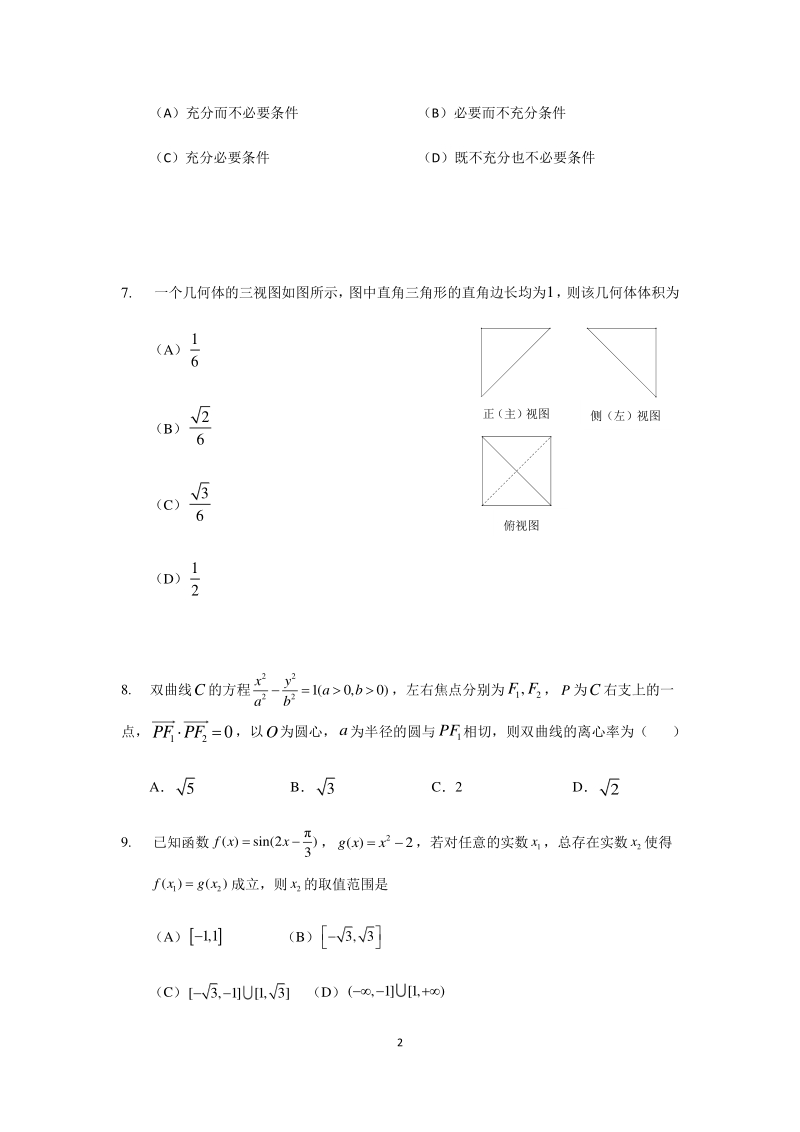 2020年北京市高考数学押题仿真试卷（二）含答案_第2页