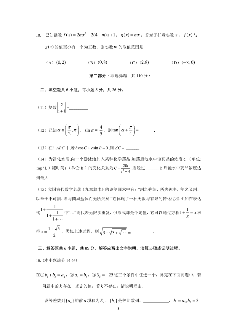 2020年北京市高考数学押题仿真试卷（二）含答案_第3页