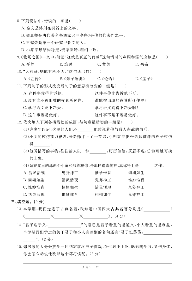 2020年浙江省温州市瓯海区五年级语文下册期末模拟试卷（含答案）_第2页