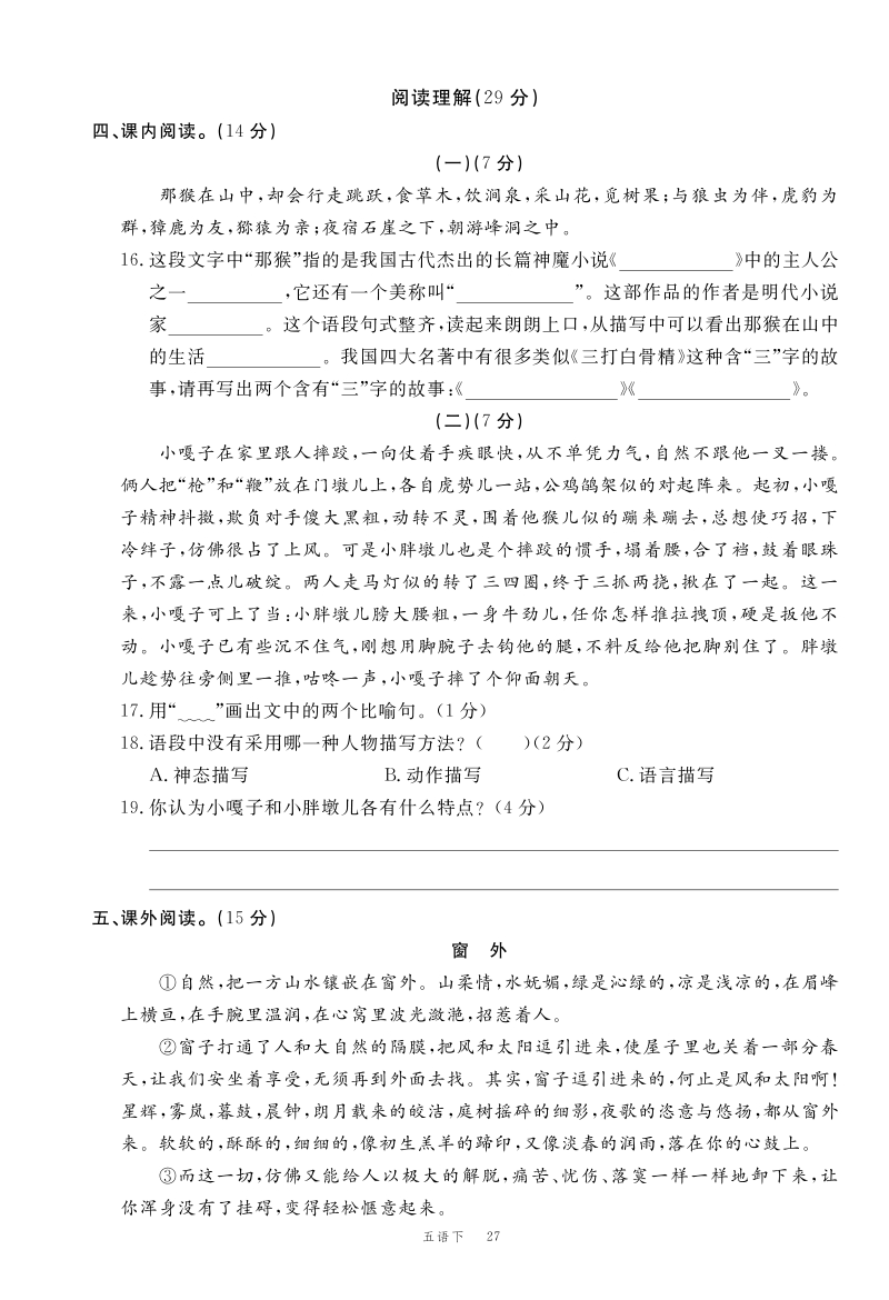 2020年浙江省温州市瓯海区五年级语文下册期末模拟试卷（含答案）_第3页