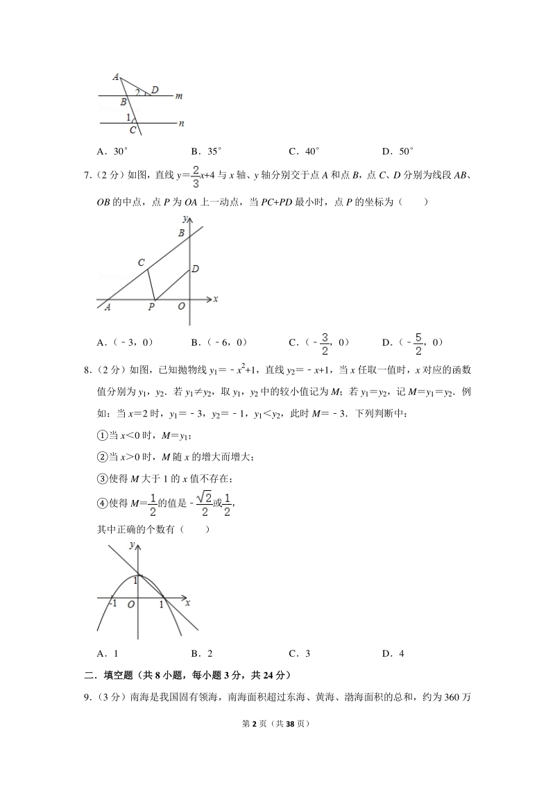 2020年辽宁省锦州市中考数学模拟试卷（6）含详细解答_第2页