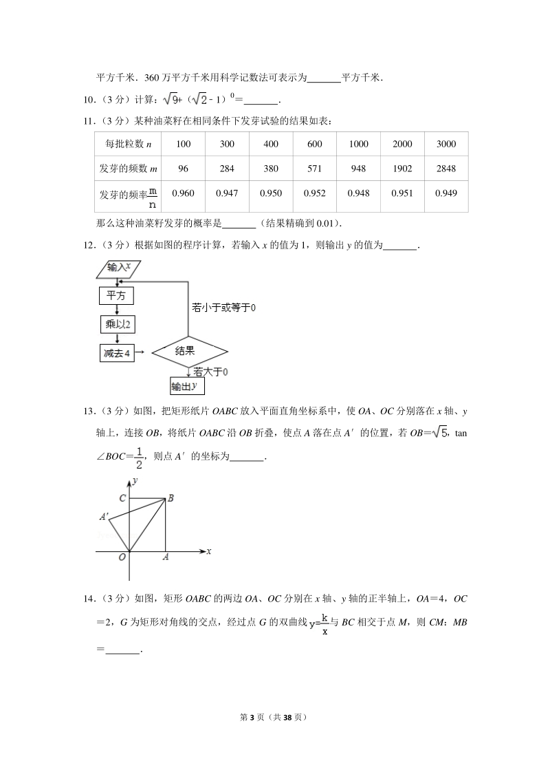 2020年辽宁省锦州市中考数学模拟试卷（6）含详细解答_第3页