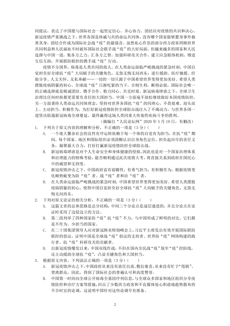湖南省长郡中学2020届高考模拟卷（一）语文试题(解析版）_第2页