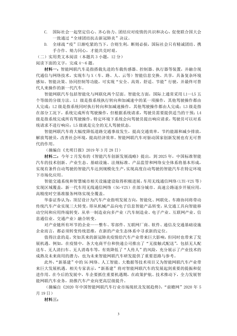 湖南省长郡中学2020届高考模拟卷（一）语文试题(解析版）_第3页