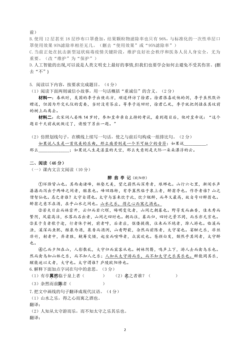 广东省东莞市联考2020届中考第一次模拟考试语文试题（含答案）_第2页