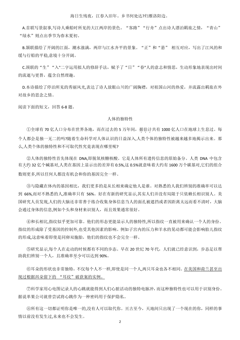 天津市河西区2020届初三学业考试模拟语文试卷（二）含答案_第2页