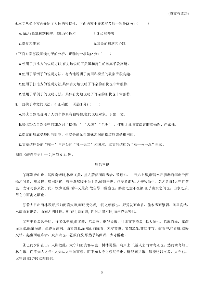 天津市河西区2020届初三学业考试模拟语文试卷（二）含答案_第3页