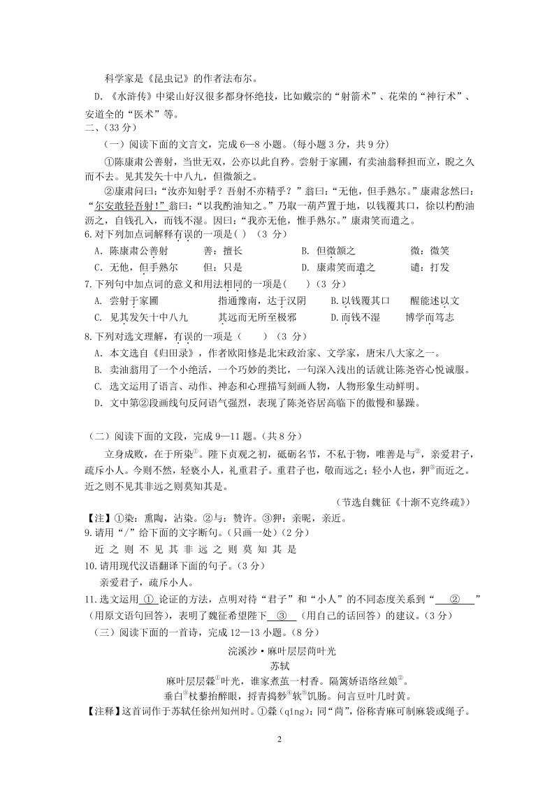 2020年山东省济南市平阴县中考二模语文试题（含答案）_第2页