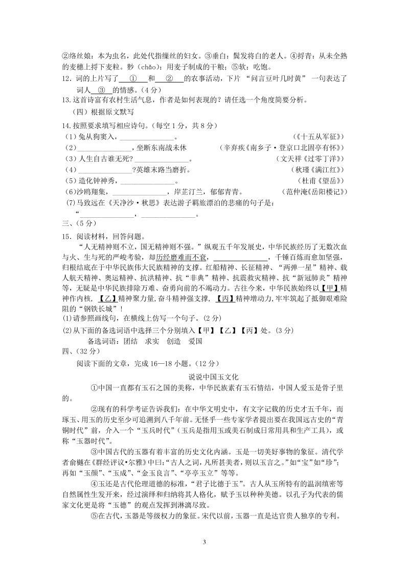 2020年山东省济南市平阴县中考二模语文试题（含答案）_第3页