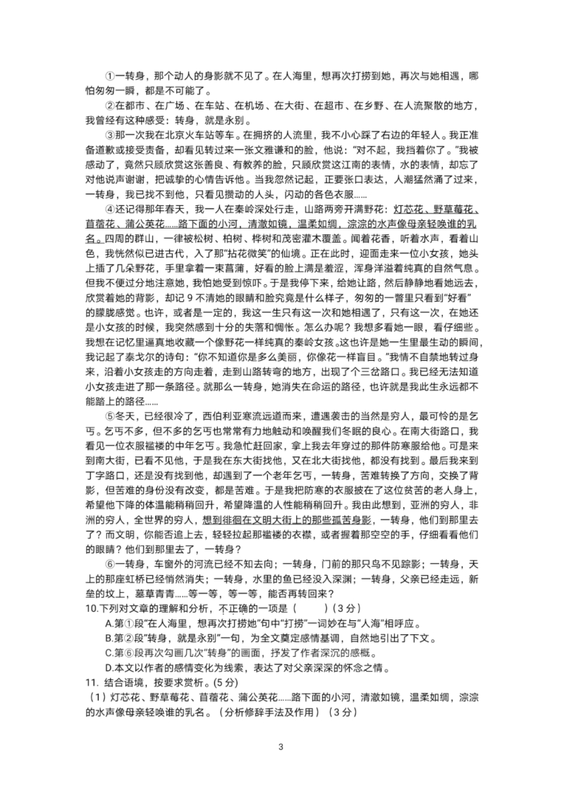 2020届福建省厦门市中考语文冲刺模拟试题（含答案）_第3页