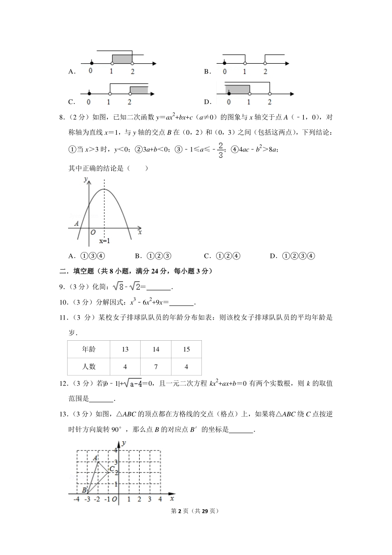 2020年辽宁省锦州市中考数学模拟试卷（9）含详细解答_第2页