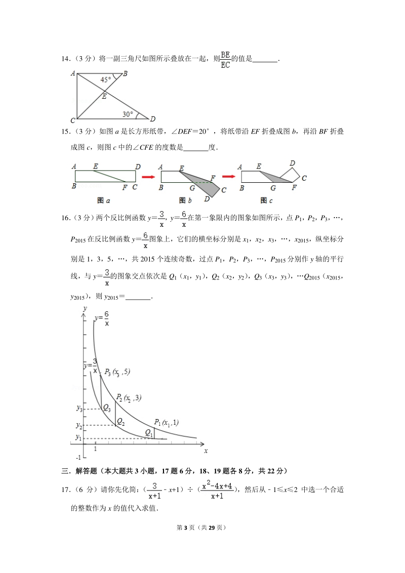 2020年辽宁省锦州市中考数学模拟试卷（9）含详细解答_第3页