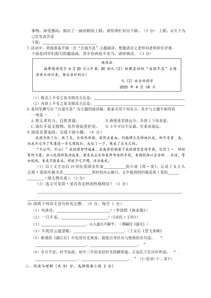 湖南省永州市2020年中考三模语文试卷（含答案）_第2页