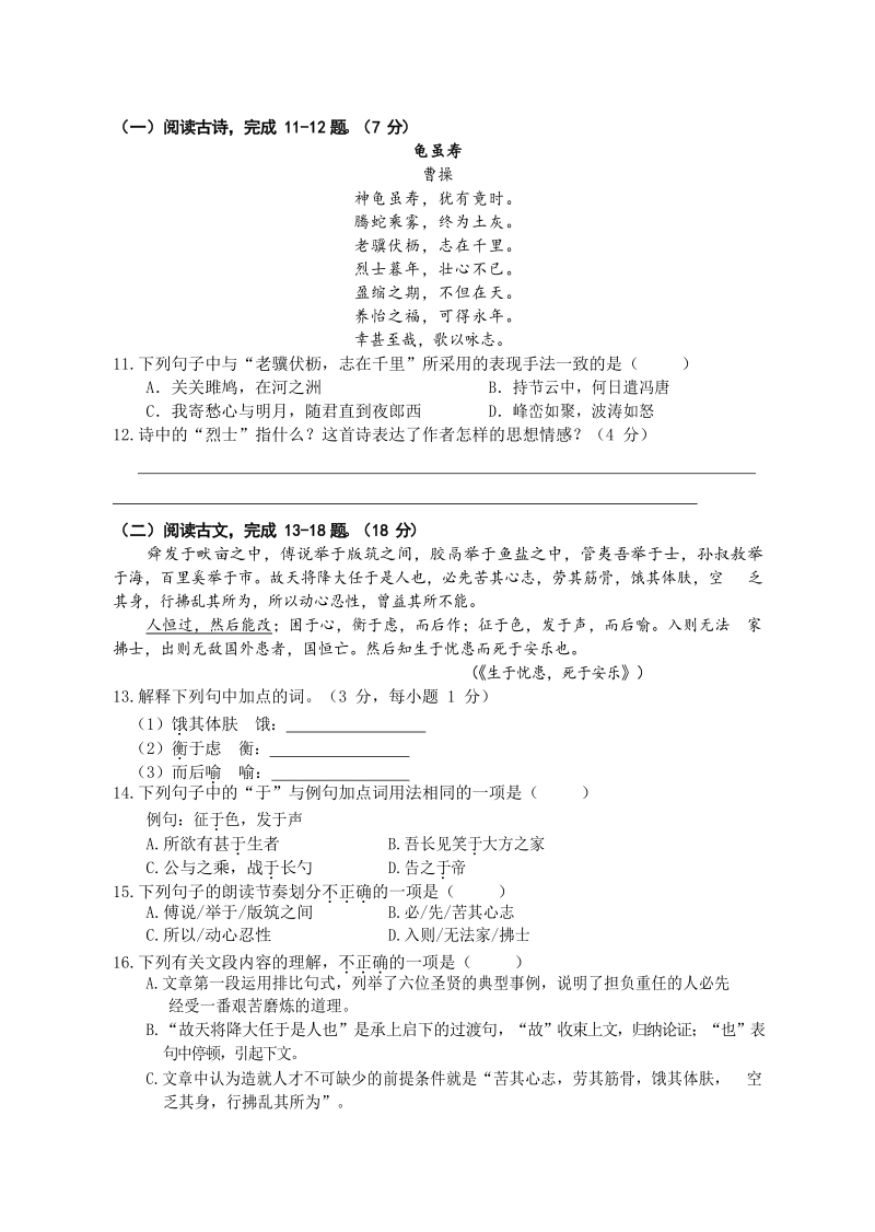 湖南省永州市2020年中考三模语文试卷（含答案）_第3页